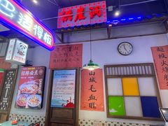 -川正旺江湖菜(三元桥店)