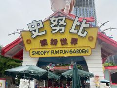 -史努比缤纷世界