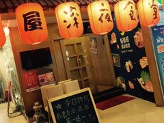 -有喜屋·深夜食堂(北京西路店)