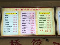 菜单-蒋家桥饺面店(四望亭路店)