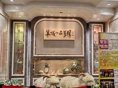 -新兴家喻酒家·羊城名宴(昌岗店)