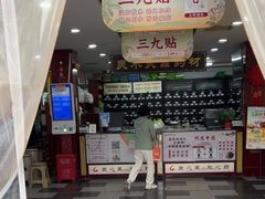 -固生堂中医连锁·推拿正骨·针灸艾灸(崇安寺分院)