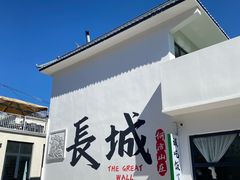 -何适山庄·团餐住宿(水长城P2停车场店)