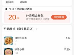 -许记糁馆(窑头路总店)