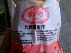 鸡蛋仔-利强记北角鸡蛋仔(弥敦道店 )