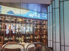 -闽海肴(北辰荟店)