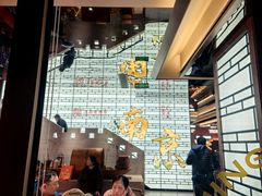 -随园糕团(狮子桥店)