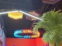-亿牌牌东北烧烤(博物馆旗舰店)