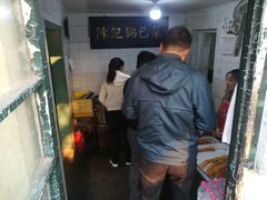 门面-陈记锅巴菜(五大道店)