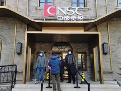 -国药中服免税(北京坊店)