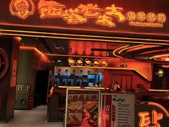 -西塔老太太泥炉烤肉(苏州大悦城店)