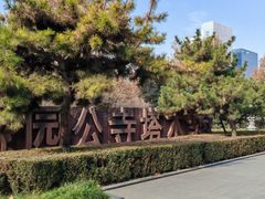 -木塔寺遗址生态公园