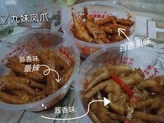 -嘉州九妹凤爪(乐山总店)