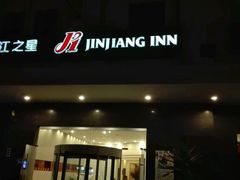 -锦江之星(广州海珠江泰路地铁站店)