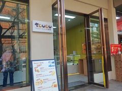-甜嘟嘟烘焙坊(舒城路店)