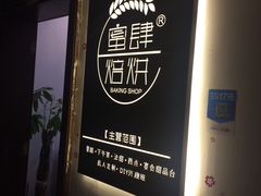 -蜜肆动物奶油蛋糕·个性定制·下午茶甜品
