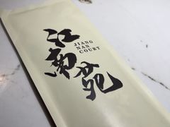 -江南苑精菜坊