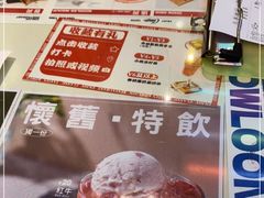 -九龙冰室(动漫星城店)