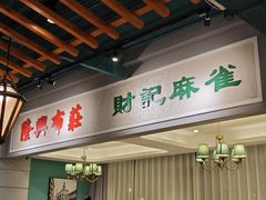 -老广酒楼(樱花店)