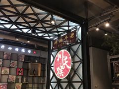 -川天喉重庆江湖菜