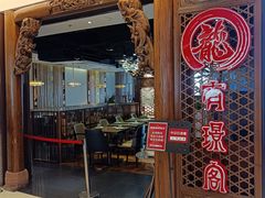 -有璟阁港式餐厅(国贸商城店)