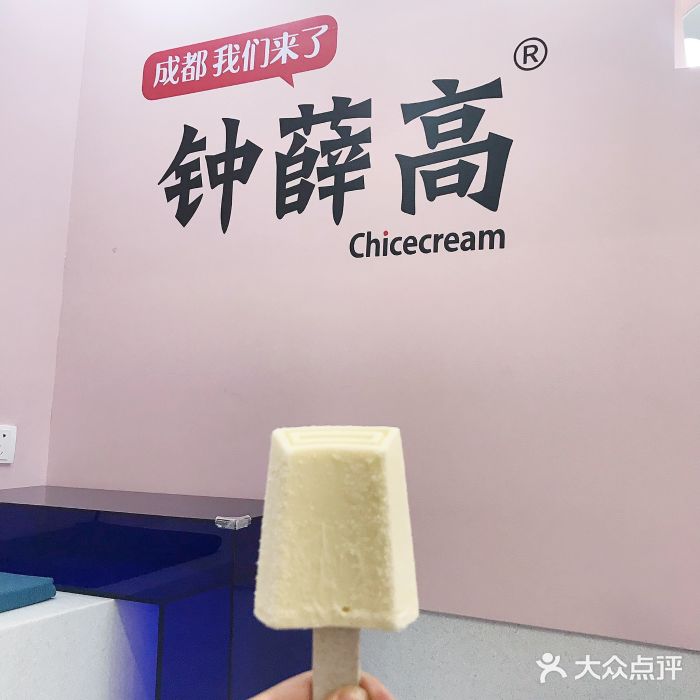 钟薛高(仁和新城店-图片-成都美食-大众点评网