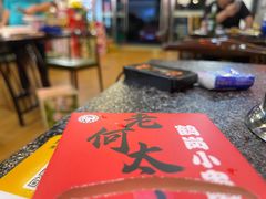 -老何太太鹤岗小串·团建聚餐(龙华店)