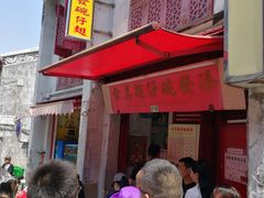 门面-添發碗仔翅美食