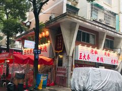 -王大乔泡椒米线·小火锅(星城天地店)
