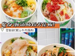 招牌翠三喜肠粉-翠新鲜潮汕牛肉肠粉(徐汇店)