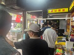 -兴福老面馆(寺路街店)