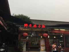 -乡党臊子面(丰庆公园店)