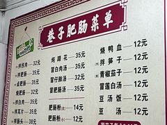 -巷子肥肠(科华巷店)