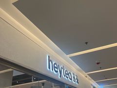 -喜茶(北京财富购物中心店)