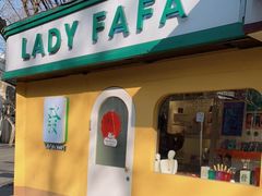 -LADY FAFA(巨鹿路陕西南路路口店)