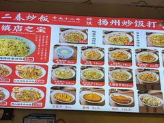 -扬二春炒饭(国庆路总店)