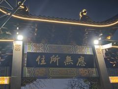 -灵顺寺