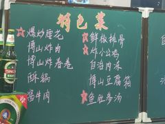 -新味都博山菜