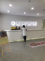 点击看大图 -索菲医疗整形美容