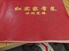 -红实家常菜(静安里店)