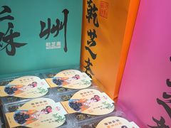 -乾芝斋·苏式糕点·碧螺春茶酥(平江路店)