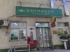 -大益烤鸡
