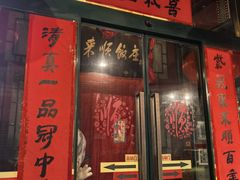 -东来顺饭庄(apm总店)