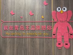-王品牛排(青岛万象城店)