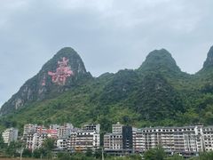 -长寿村