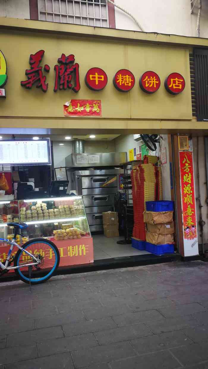 义兰饼店(前埔南区店)-"「蛋黄酥」算是他们家的招牌了吧[偷笑]!