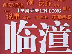 -王府井奥莱临潼小镇(临潼店)