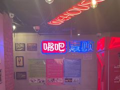 -唱吧麦颂KTV(西单华威潮铺街店)