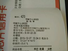 账单-可颂坊(中心书城店)