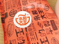 -永和大王(花好园店)